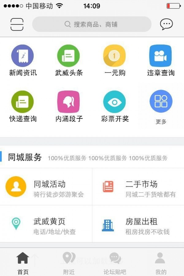 武威互联软件截图0