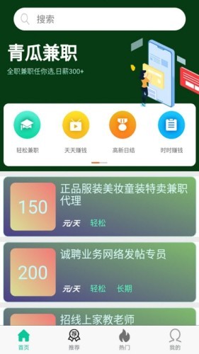 青瓜兼职软件截图2