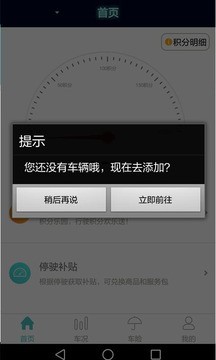 E车易宝软件截图0