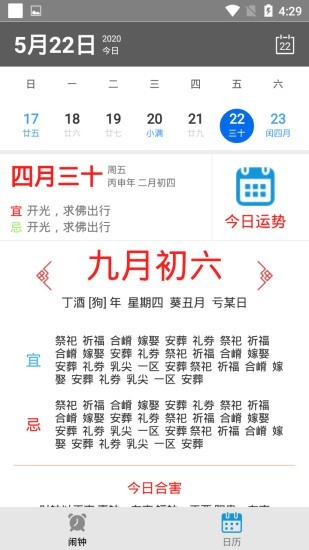 快醒来闹铃软件截图1