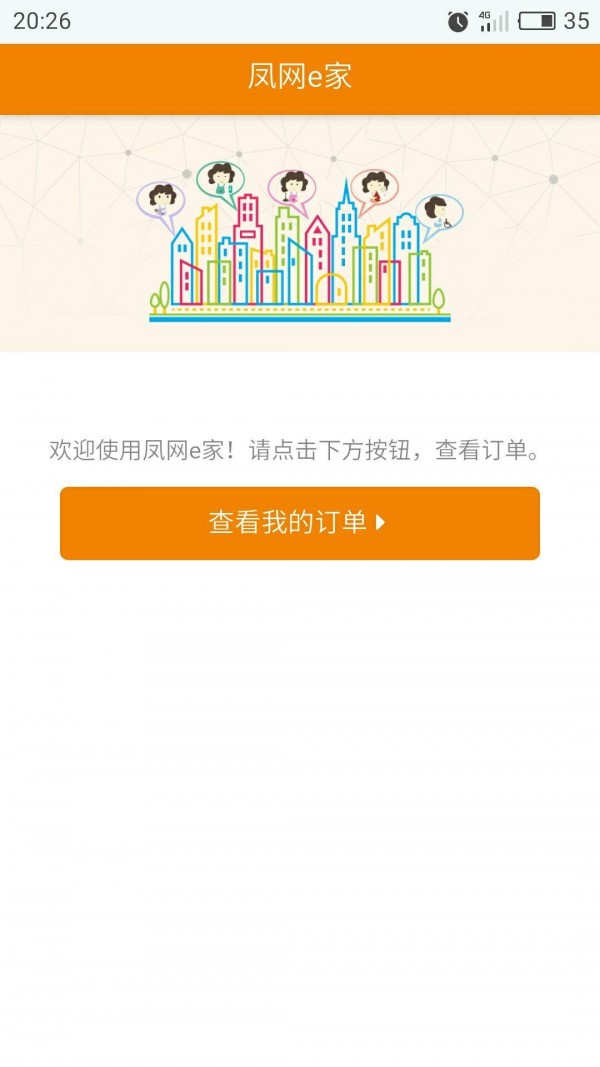 凤网阿姨帮软件截图1