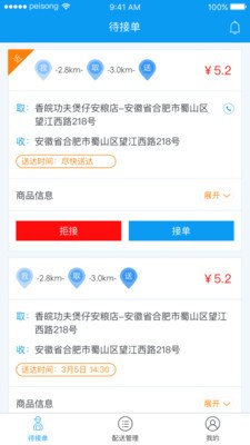 万事无忧服务端软件截图3