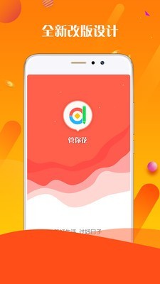 管你花软件截图0