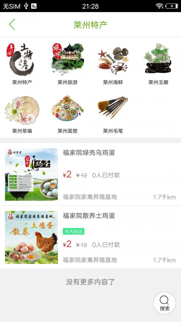 乐享莱州软件截图3