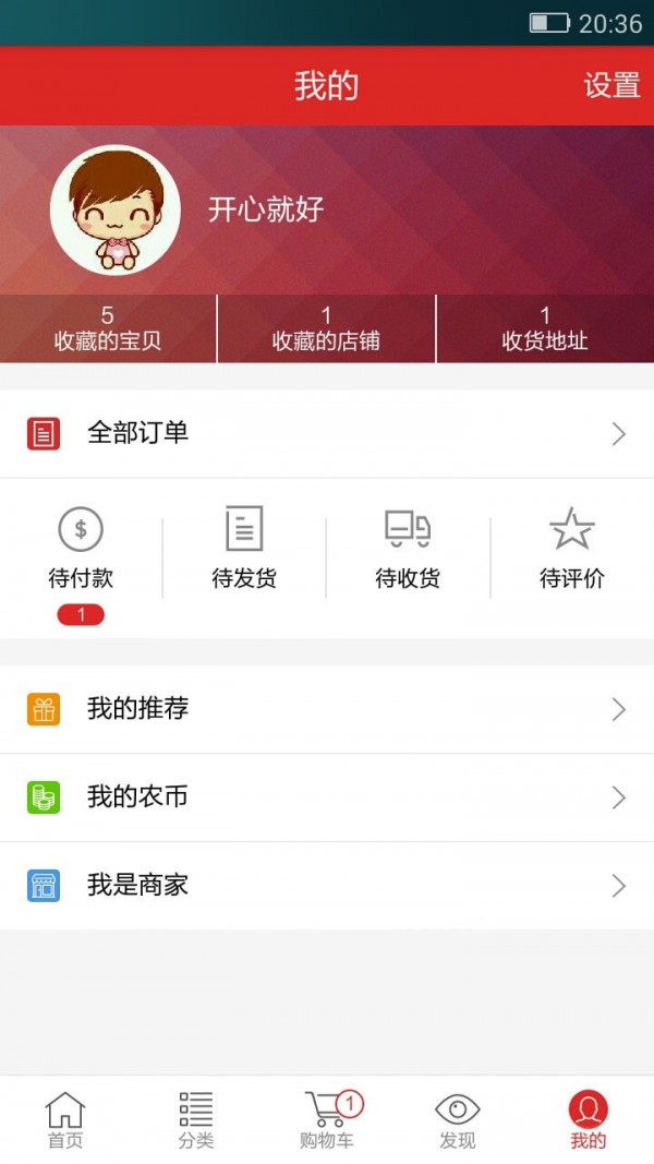 本农记软件截图3