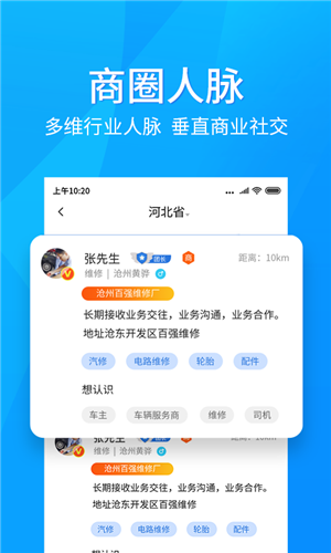 小易货车宝软件截图3