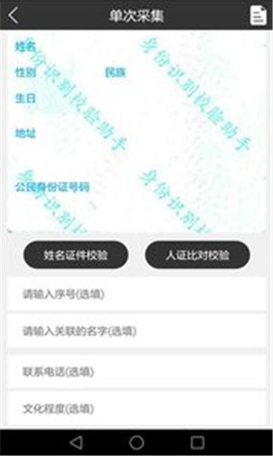 身份识别校验软件截图0