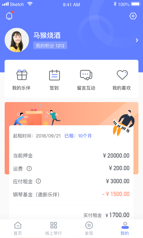 聆尔钢琴到家软件截图3