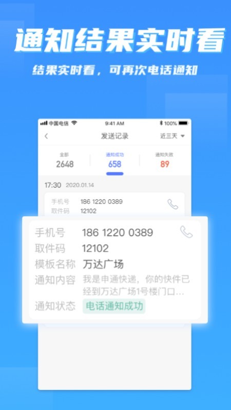 派件助手软件截图3