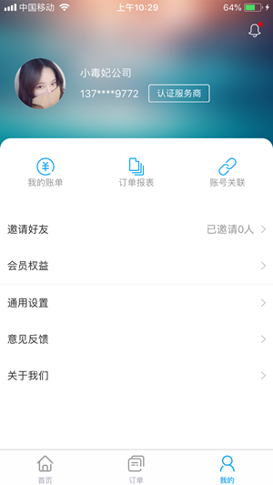 电加加软件截图0