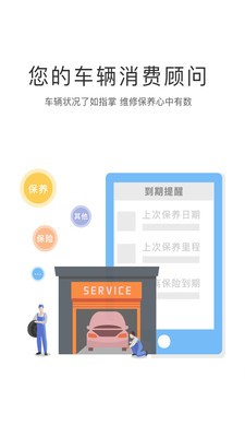 逸休车联软件截图0