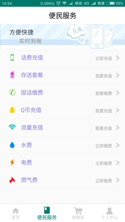 豫便利软件截图3