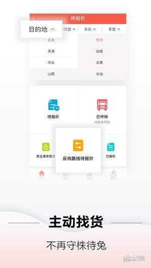 运立方承运商软件截图1