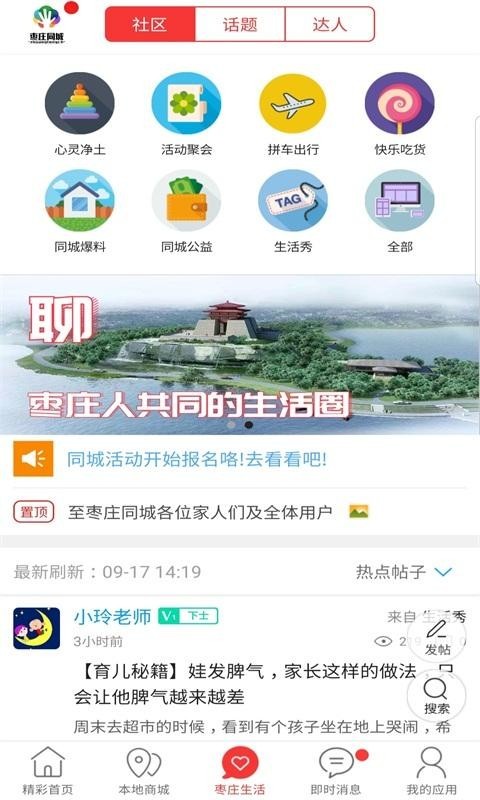 枣庄同城软件截图3