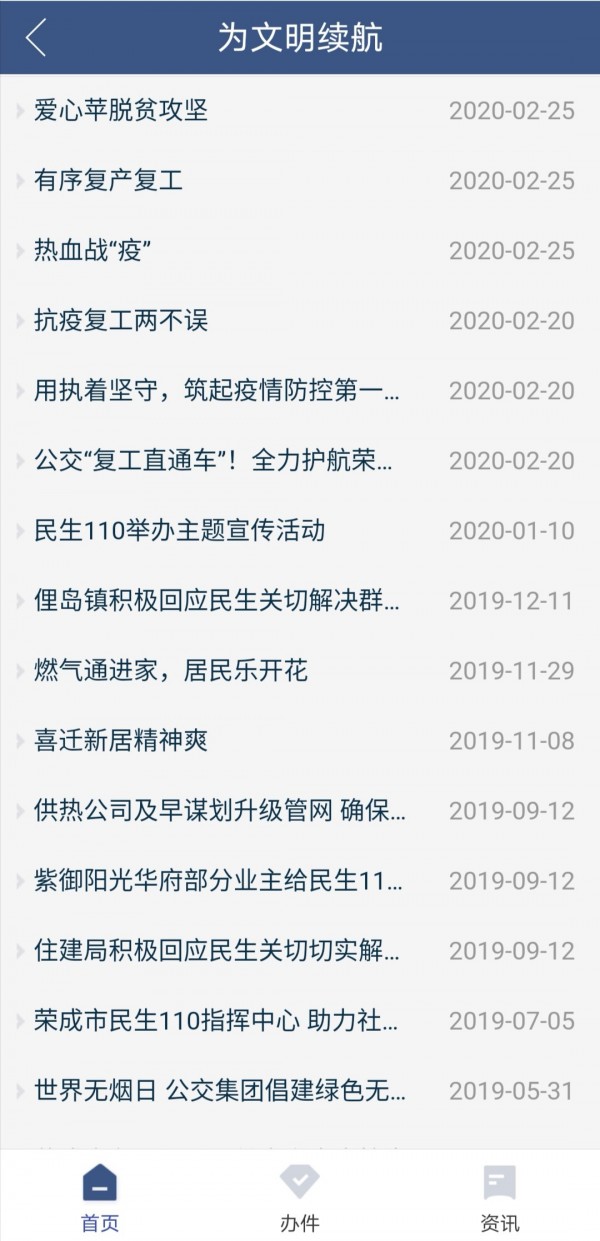 民心网软件截图2