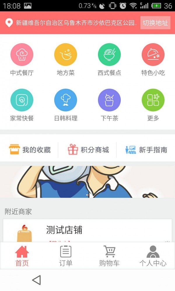 365外卖软件截图1