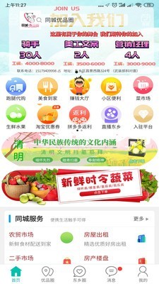 同城优品圈软件截图0