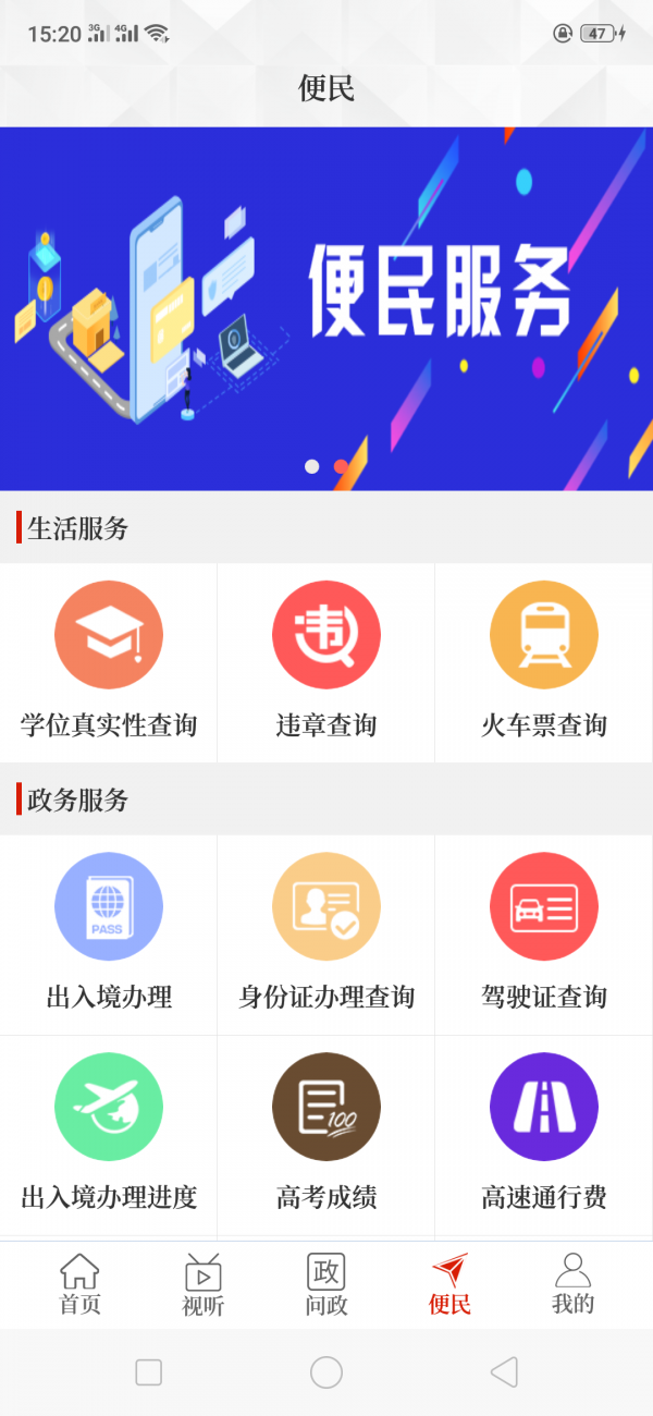 云上睢县软件截图3