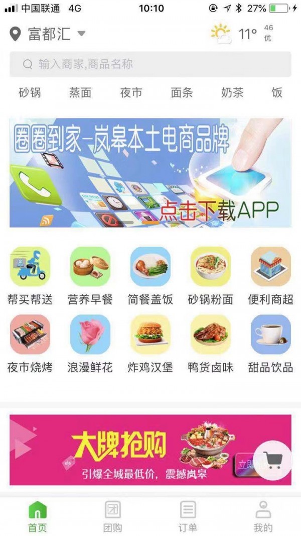 圈圈到家软件截图0