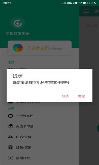 随机数发生器软件截图2