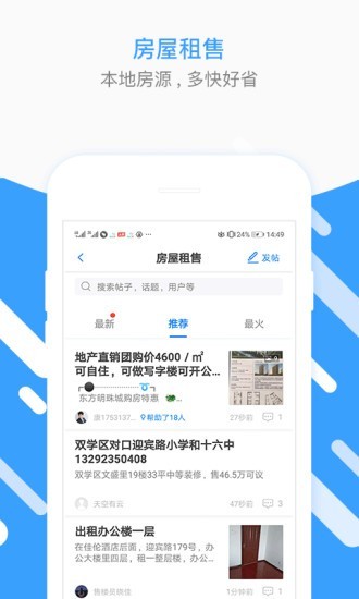 秦皇岛圈软件截图3