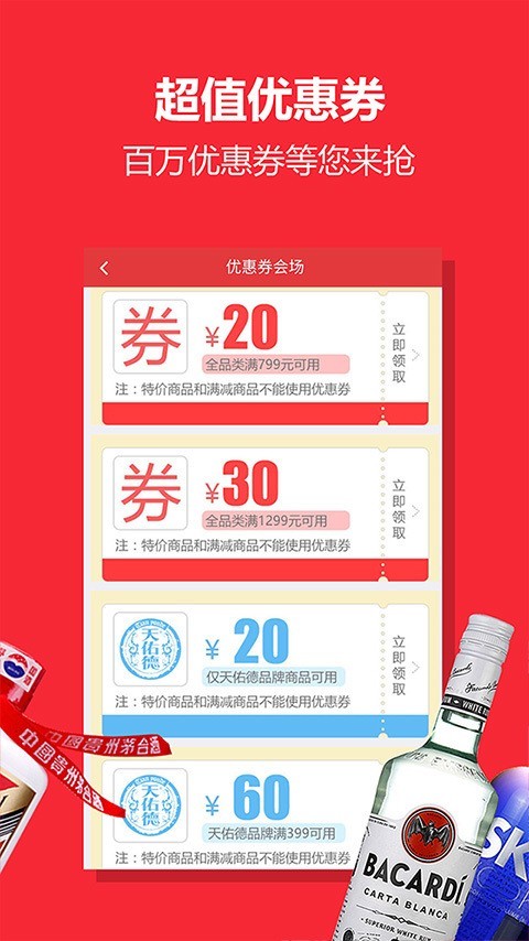 中酒网软件截图1