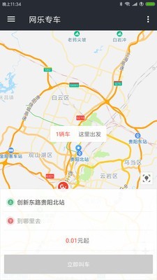 网乐专车软件截图1