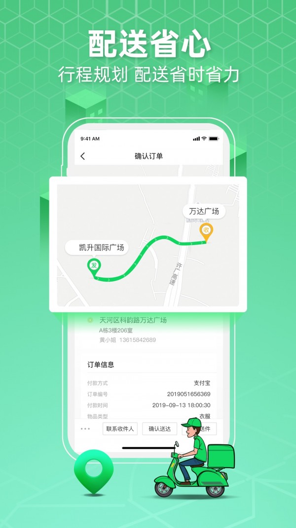 便利专送骑手端软件截图1