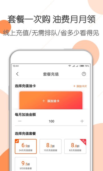 惠优卡加油软件截图1