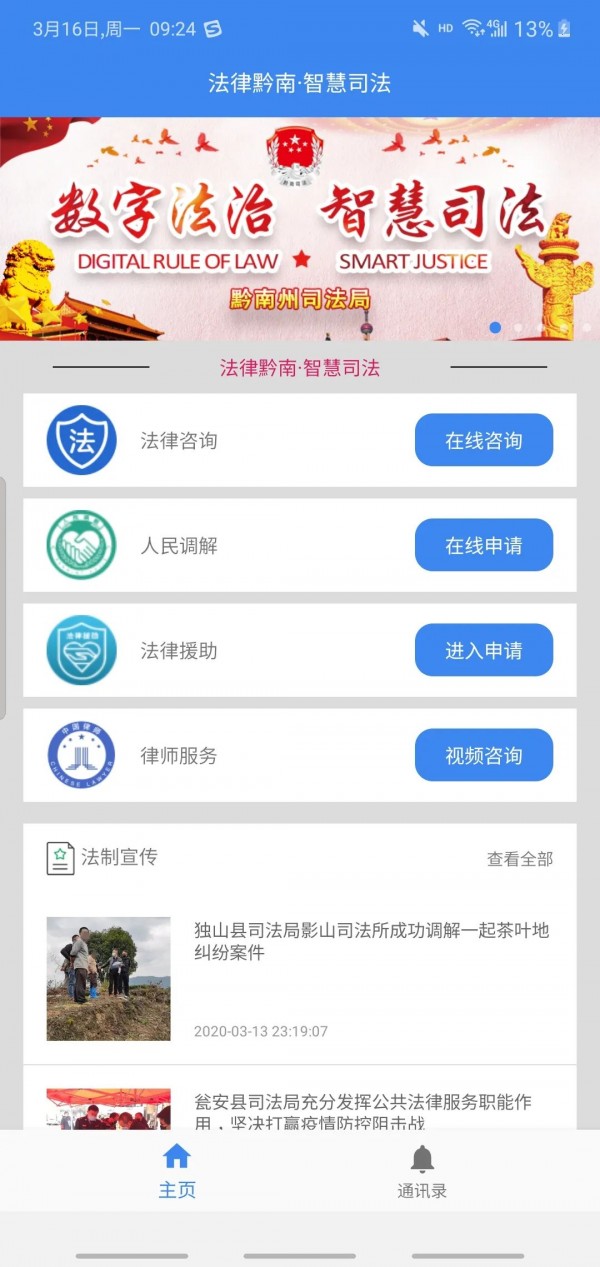 黔南智慧司法软件截图0