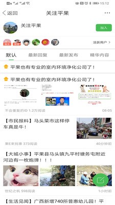 新平果网软件截图3