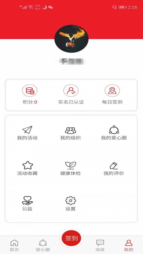 爱心时间银行软件截图2