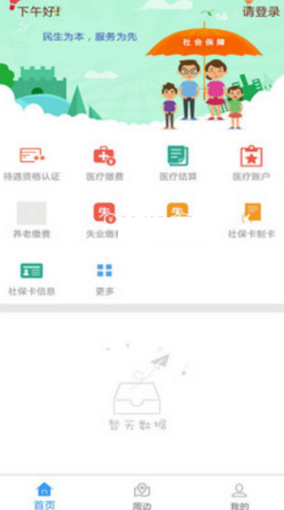 邻水人社软件截图2