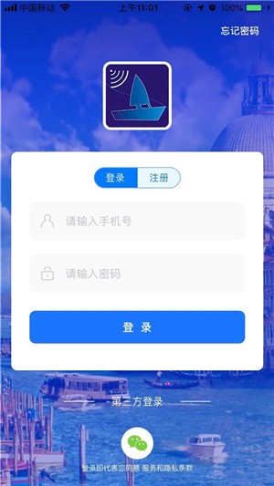 渔需通软件截图3