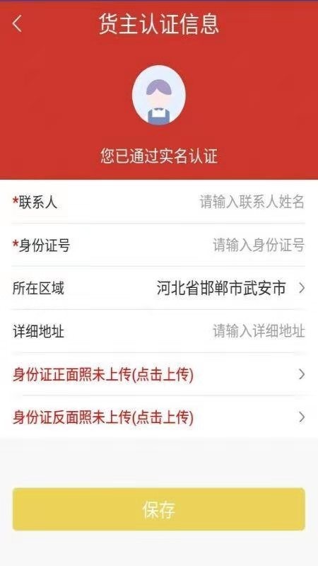 安霖云智运货主端软件截图1