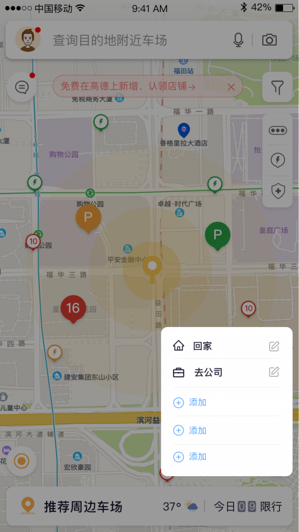 深圳停车软件截图2