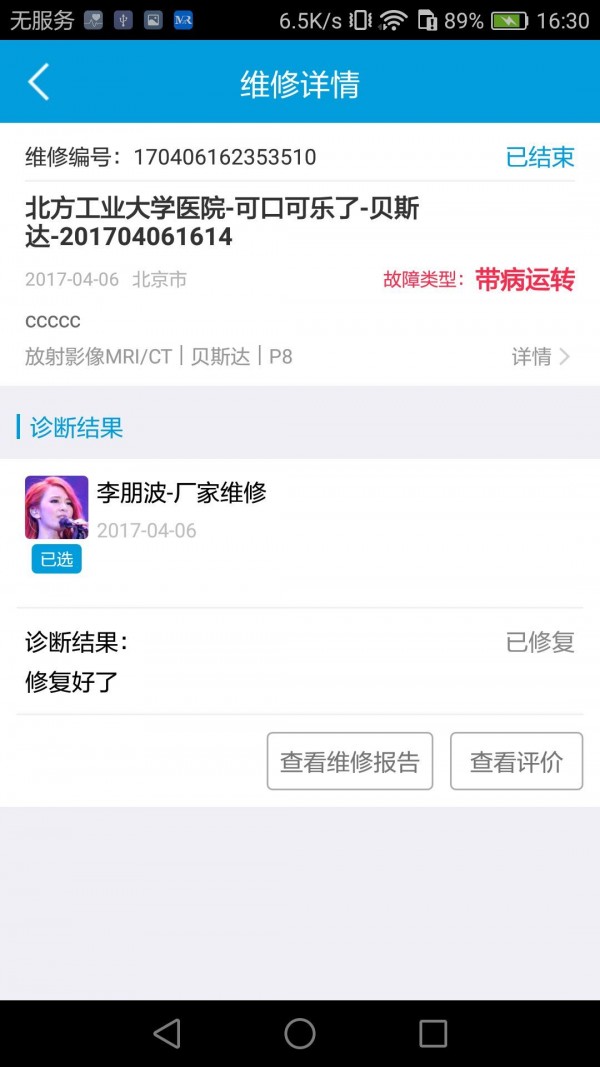 磁共振报修软件截图3