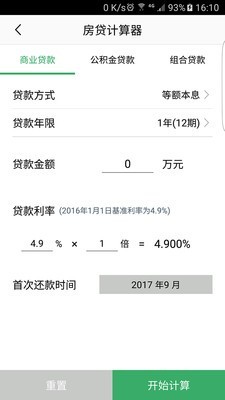 邢台房产网软件截图2