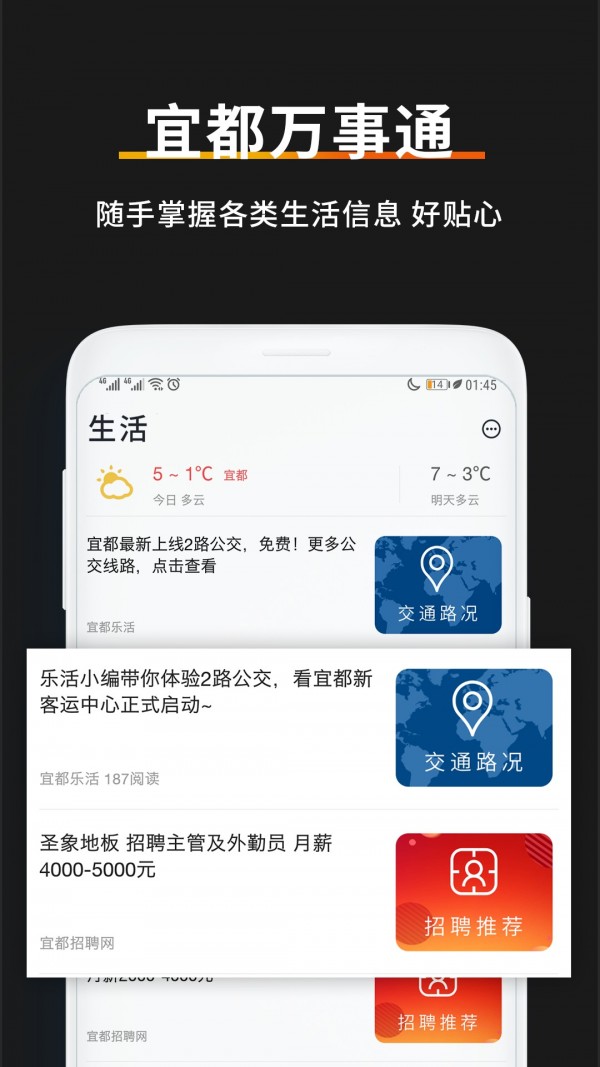 宜都乐活软件截图1