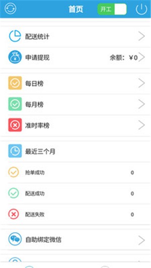都优配送端软件截图1