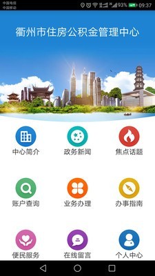 江山公积金软件截图0