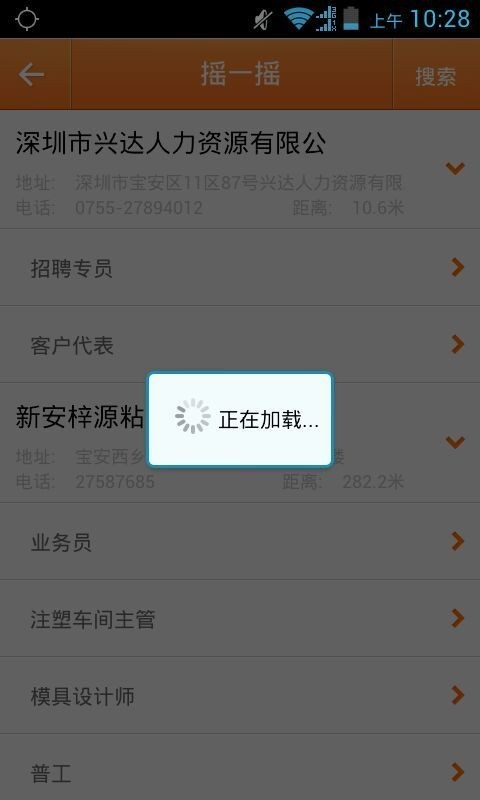 兴达招聘软件截图2