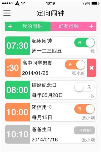 定向闹钟软件截图2