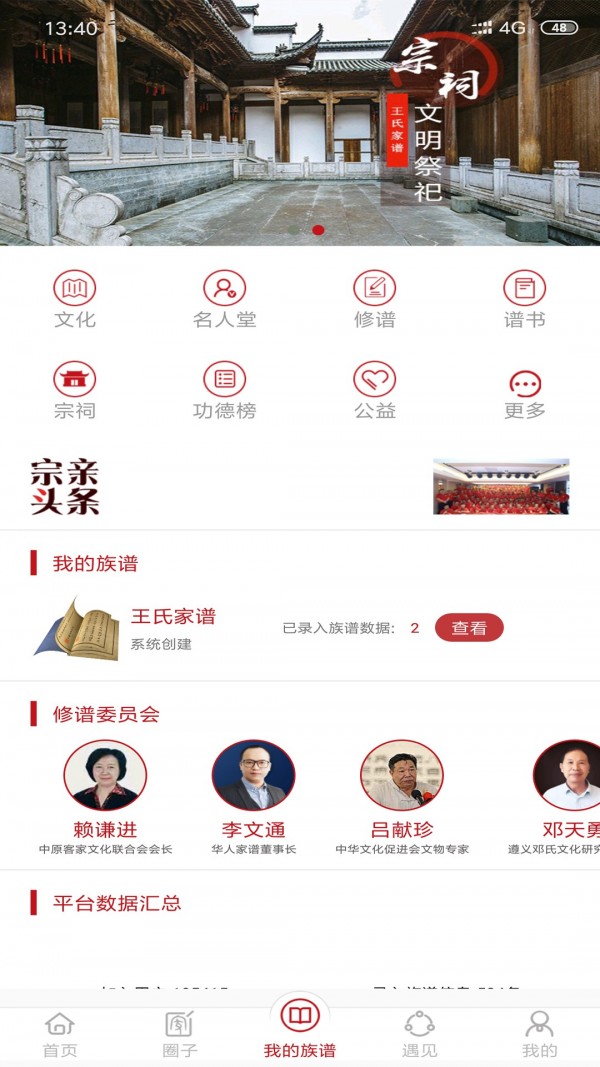 华人家谱软件截图0