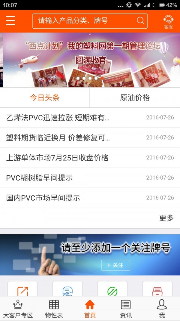 我的塑料网软件截图0