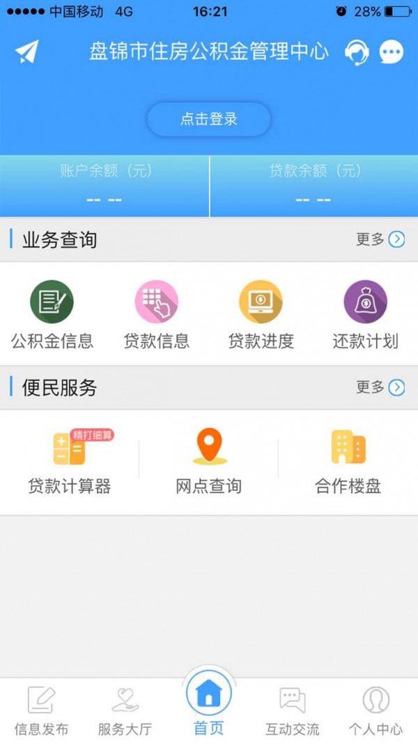 盘锦市公积金软件截图0