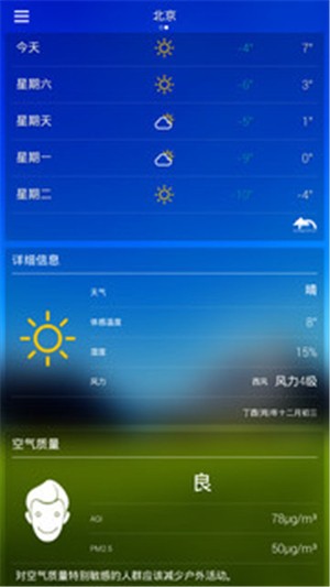 天气预报极速版软件截图2