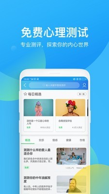 中国心理咨询软件截图3