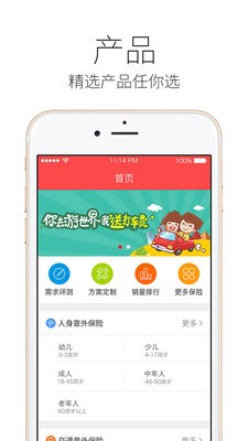 意外保险精选软件截图1