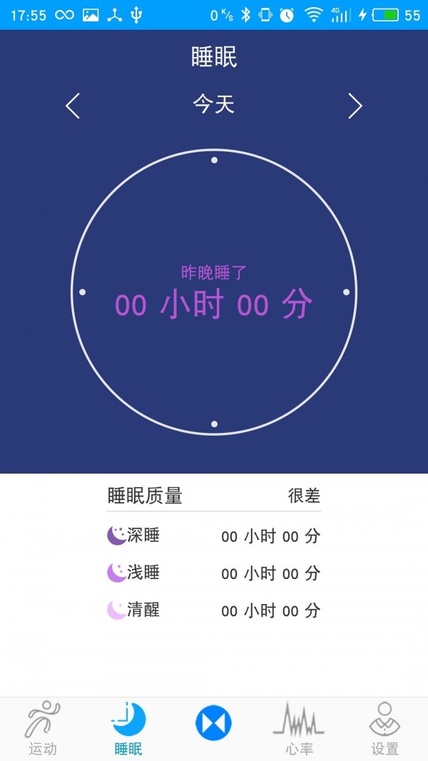 SMA WEAR软件截图1